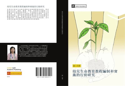 Nai Hua Liu | you er sheng ming jiao yu jiao cheng bian zhi he shi shi de...