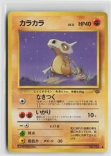 Japanese Pokemon Cubone Pokemon Jungle Common card LP