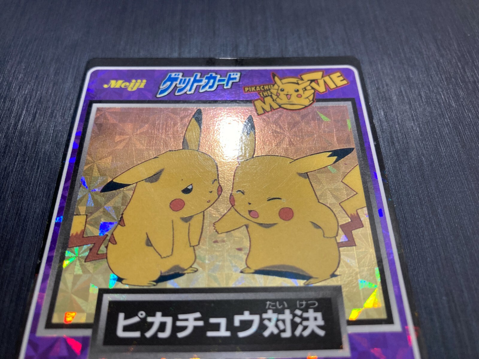 早い者勝ち！値下げ 激レア ポケモンカード ゲットカード ムービーMeiji Pokemon ポケモン ポケットモンスター meiji 明治 Get Cards ゲット