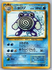 Poliwhirl NO. 061 Uncommon Base Set Pokemon Japanese Lightly Played