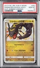 2017 POKEMON JAPANESE SUN & MOON STRENGTH EXPANSION SHINING RAYQUAZA-HOLO PSA 10