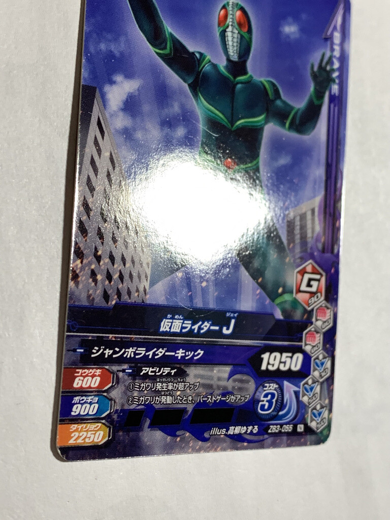 ゆ Kamen Rider J Battle Ganbarizing Card game TCG ZB3-055