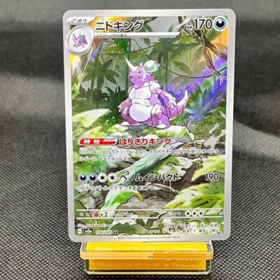 Nidoking AR 174/165 SV2a 151 Japanese Pokemon Card | eBay Nidoking AR 174/165 SV2a 151 Japanese Pokemon Card | eBay