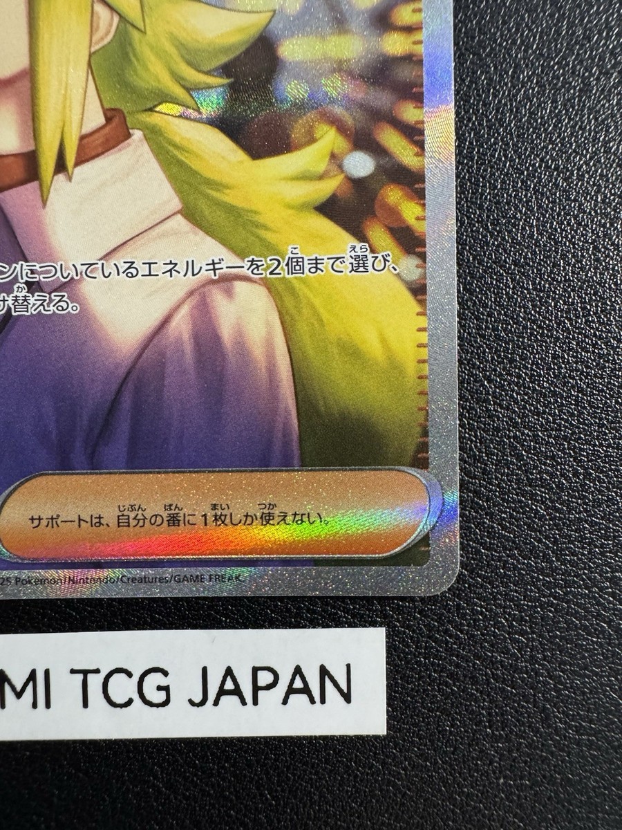 N's Plan SAR 173/086 sv11B Black Bolt Japanese Pokemon Card