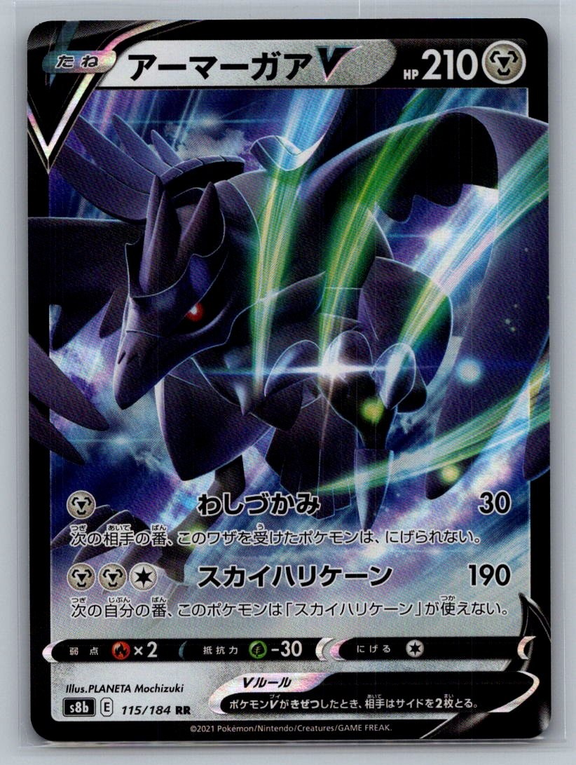 Corviknight V 115/184 Double Rare VMAX Climax Pokemon Japanese Near Mint
