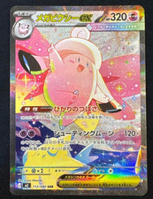 Mega Clefable ex SAR 112/080 M3 Nihil Zero - Pokemon Card Japanese MEGA NM