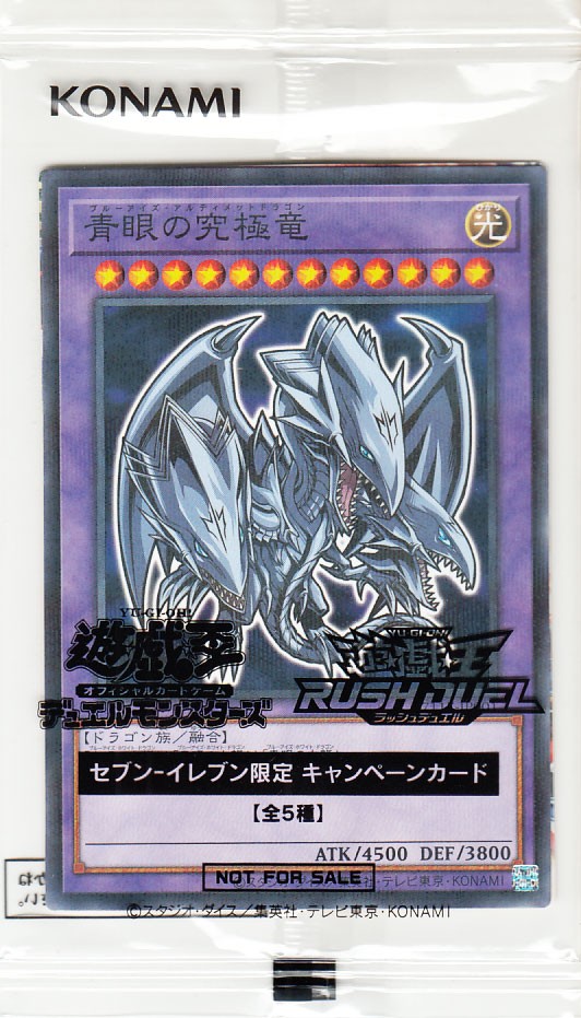 遊戯王OCG デュエルモンスターズ YU-GI-OH! JAPANESE 711E Yugioh 711E-JP001 Blue-Eyes Ultimate Dragon Seven Eleven Promo