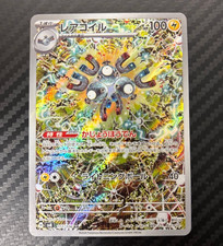 Carta Pokemon Magneton AR sv8 112/106 Super Electric Breaker Giapponese - NM