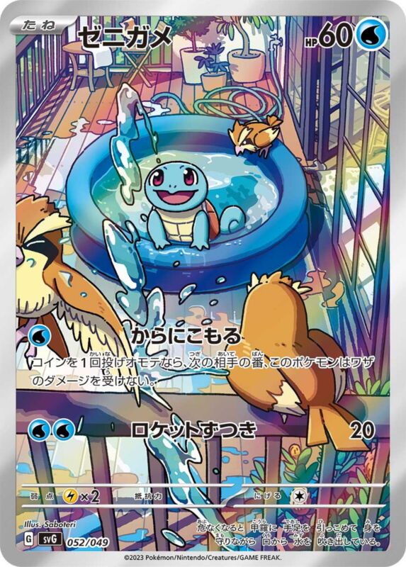 Pokemon Card svG 052/049 Squirtle AR Special Deck Set ex