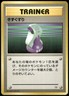 1999 Heavy Played Pokemon Potion Gym Japanese