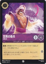 [For Play] Palace Guard, Phantom Soldier, Common 45/204 [8]