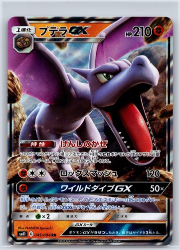 Aerodactyl GX 045/094 Double Rare Miracle Twin Pokemon Japanese NM/M 522-53