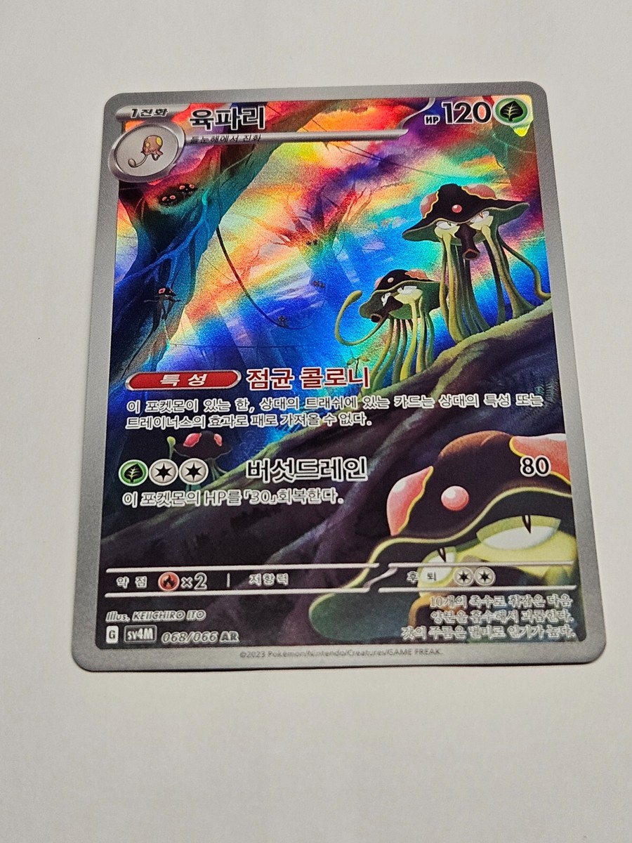 Toedscruel AR 068/066 Future Flash SV4M Pokemon Card Korean | eBay