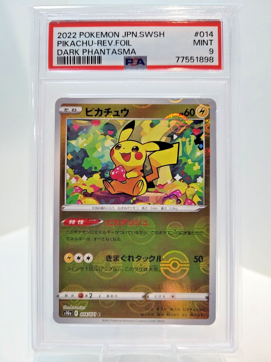 PSA9】9連番 モンスターボールミラー ピカチュウ 014/071