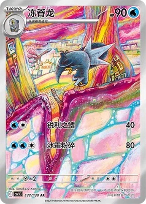 Pokémon CHINESE Arctibax AR 132/130