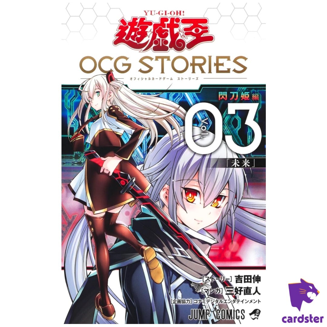 YuGiOh OCG STORIES Book Vol. 3 Combination Maneuver Engage Zero