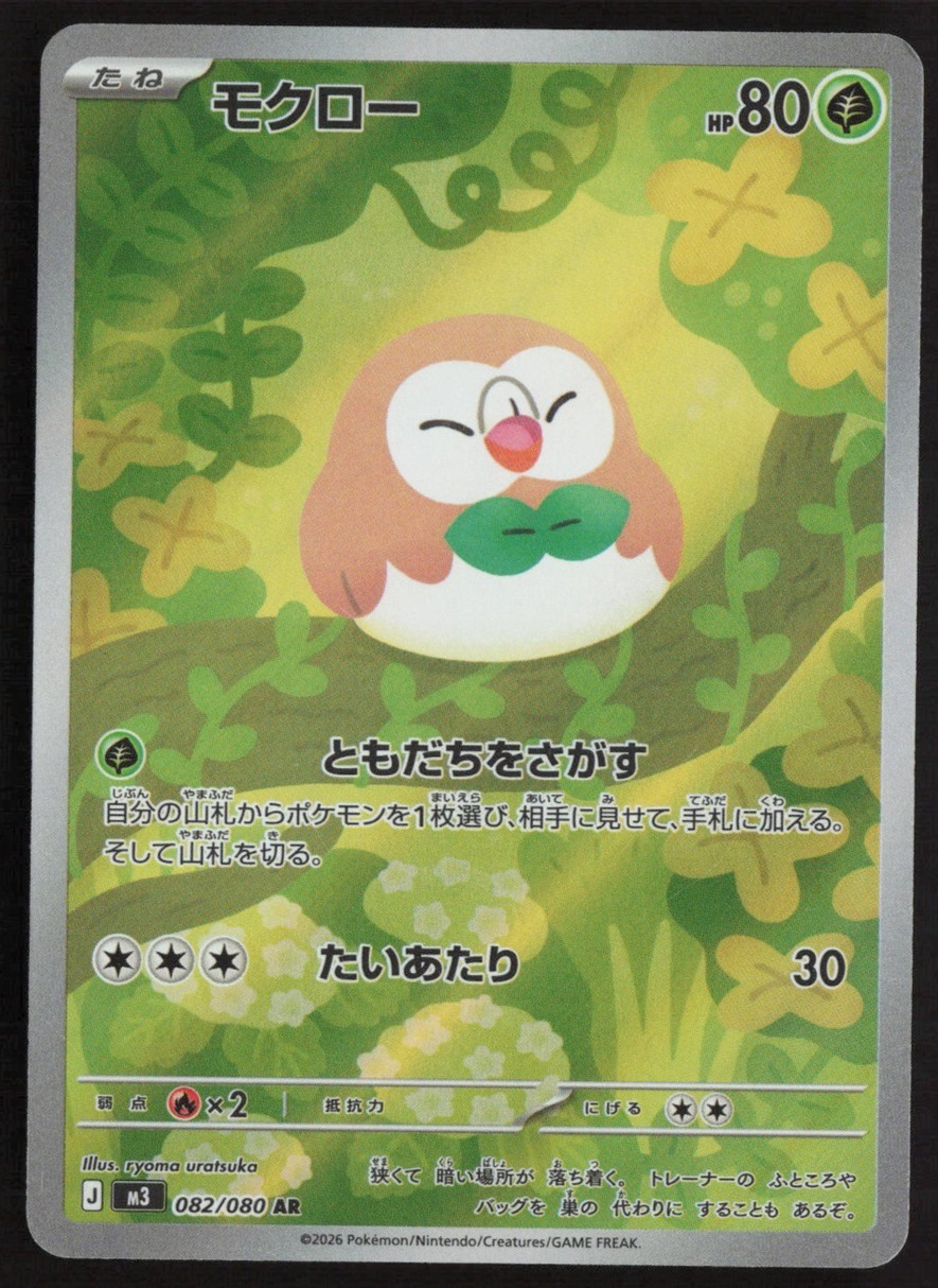 Rowlet 082/080 AR M3: Nihil Zero Japanese Pokemon 2026 US SELLER