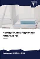 Khurshida Nishonova | Metodika Prepodavaniya Literatury | Taschenbuch | Russisch