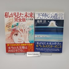 Ryo Tatsuki The Future I Saw Complete Edition  / original / Angel's Testament