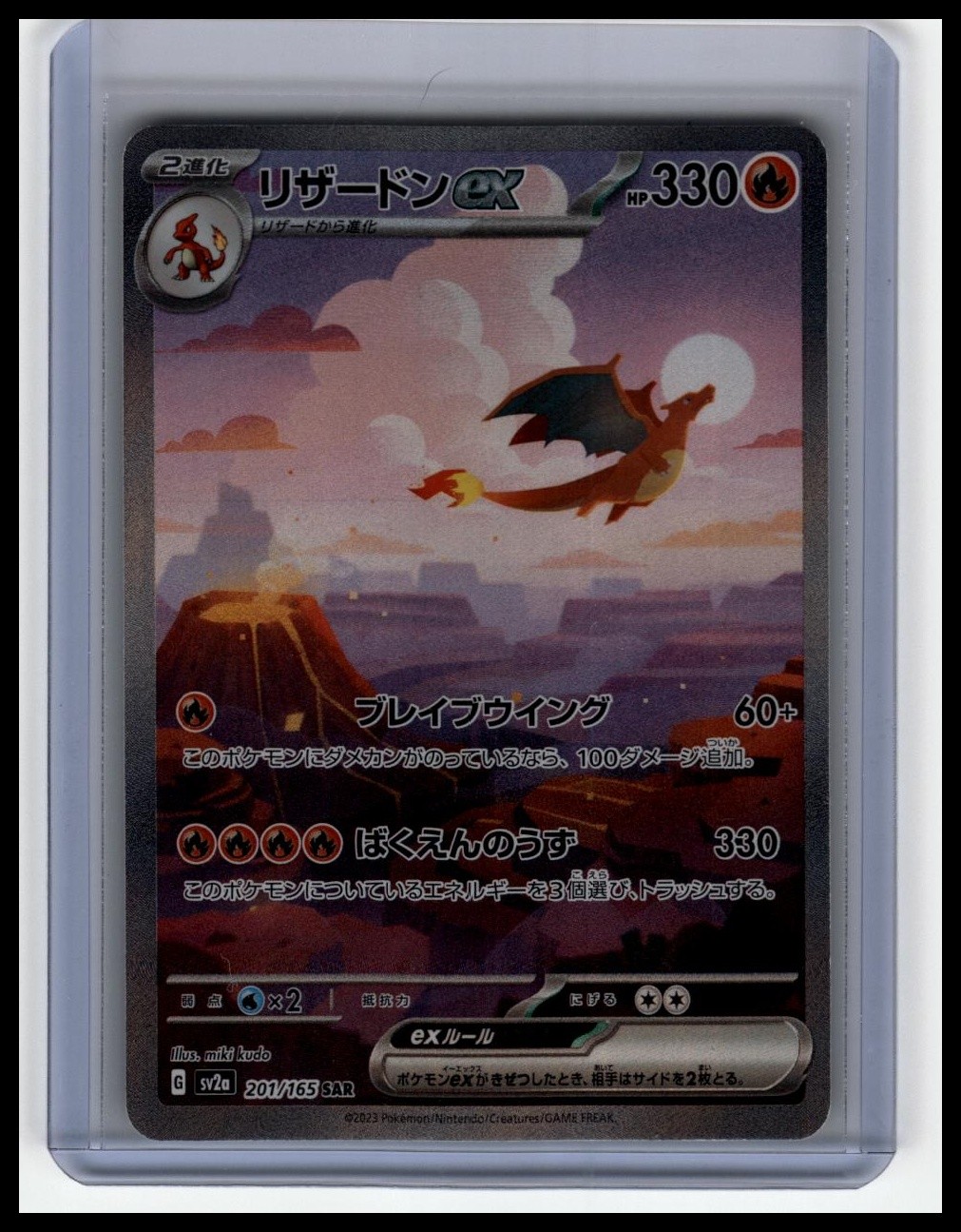 Pokemon Card 151 #201/165 Charizard ex