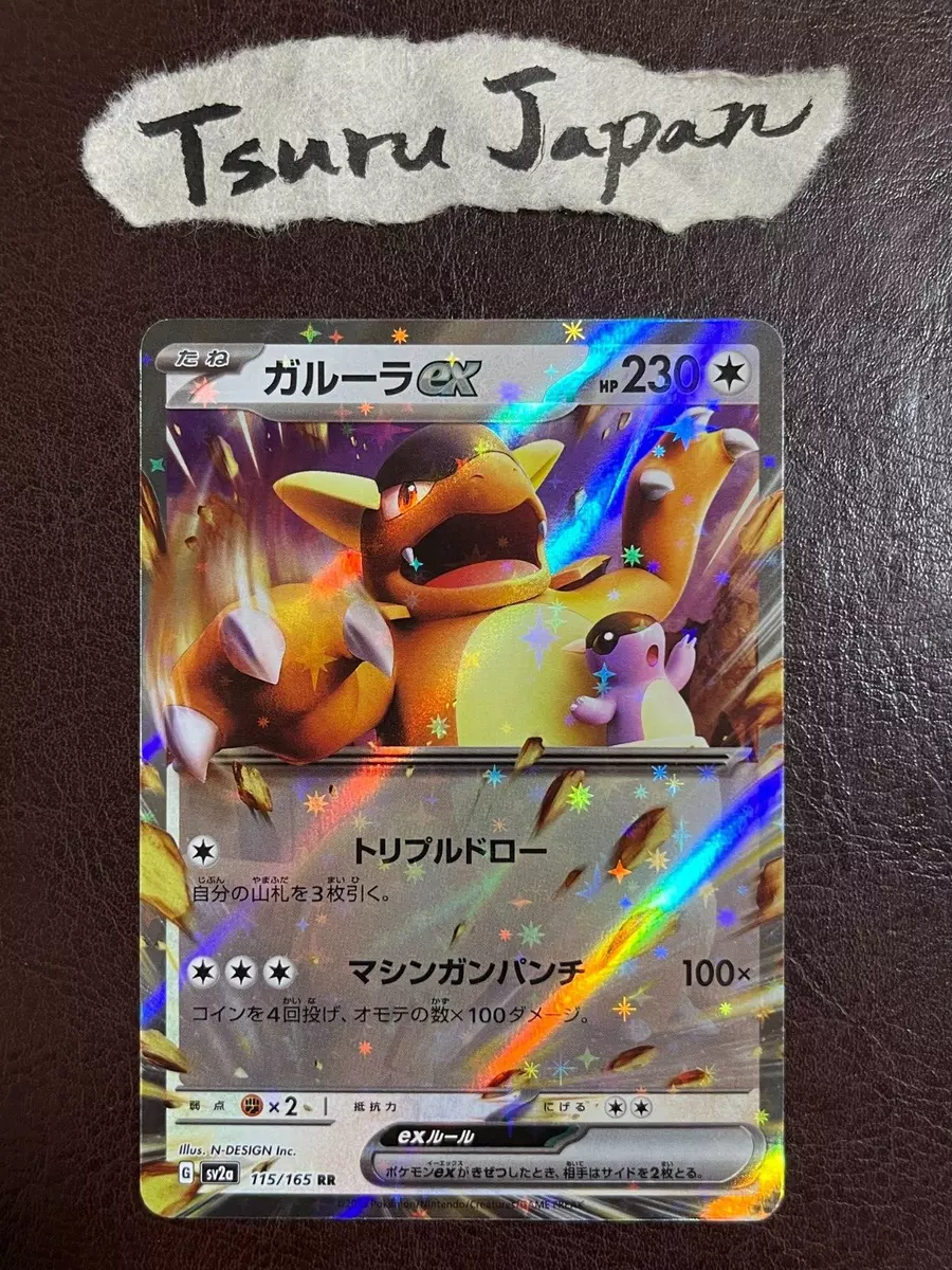 Carta Pokemon Kangaskhan ex (115/165) MEW