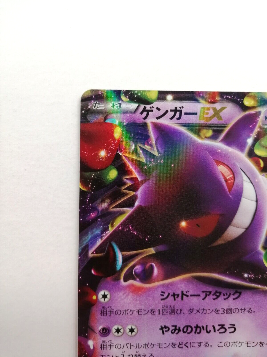 ゲンガー ex rr アンリミテッド unlimited GENGAR 2014 Gengar EX