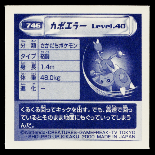 PEGATINA HITMONTOP 2000 AMADA HYPER STICKER COLECCIÓN 3 - Imagen 2 de 2
