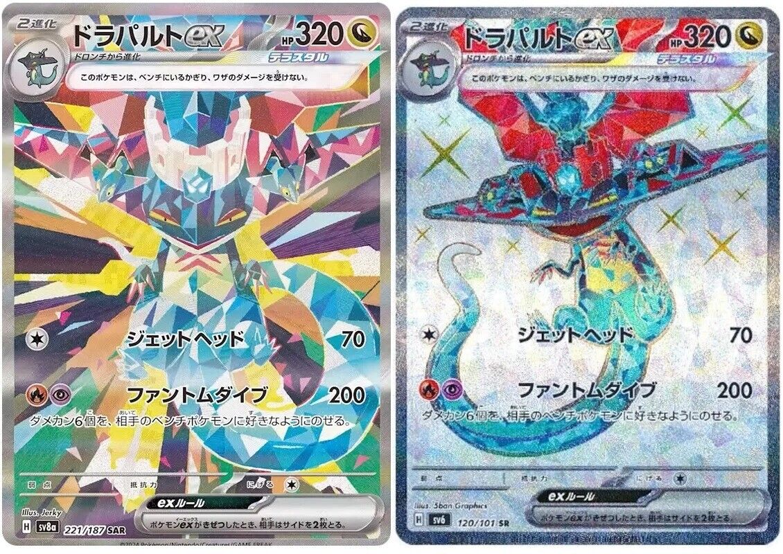 Pokemon Card Dragapult ex SAR SR set 221/187 sv8a sv6