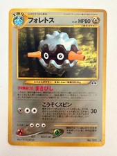 Forretress - Japanese Neo Discovery Set No 205 - Hologram Rare - Pokemon Card NM
