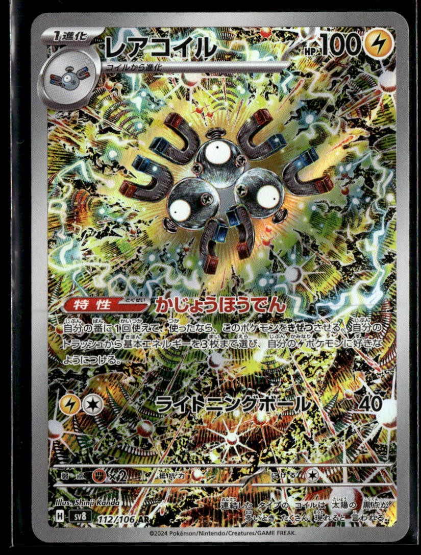 Pokemon TCG Japanese S - Magneton - 112/106 - SV8: Super Electric Breaker 112...
