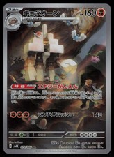 Garganacl Holofoil Art Rare SV4K: Ancient Roar 073/066 NM