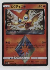 Victini Japanese Pokémon Sun & Moon Dragon Storm (SM6a) #004