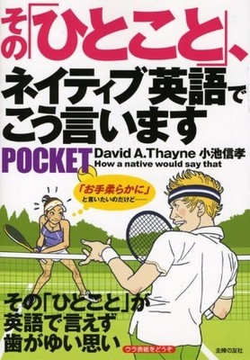 Sono hitokoto neitibu eigo de koÌ  iimasu poketto, , Good Book