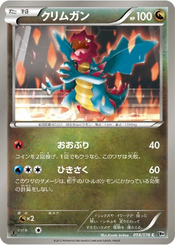 Druddigon 058/076 Bw9: Megalo Cannon