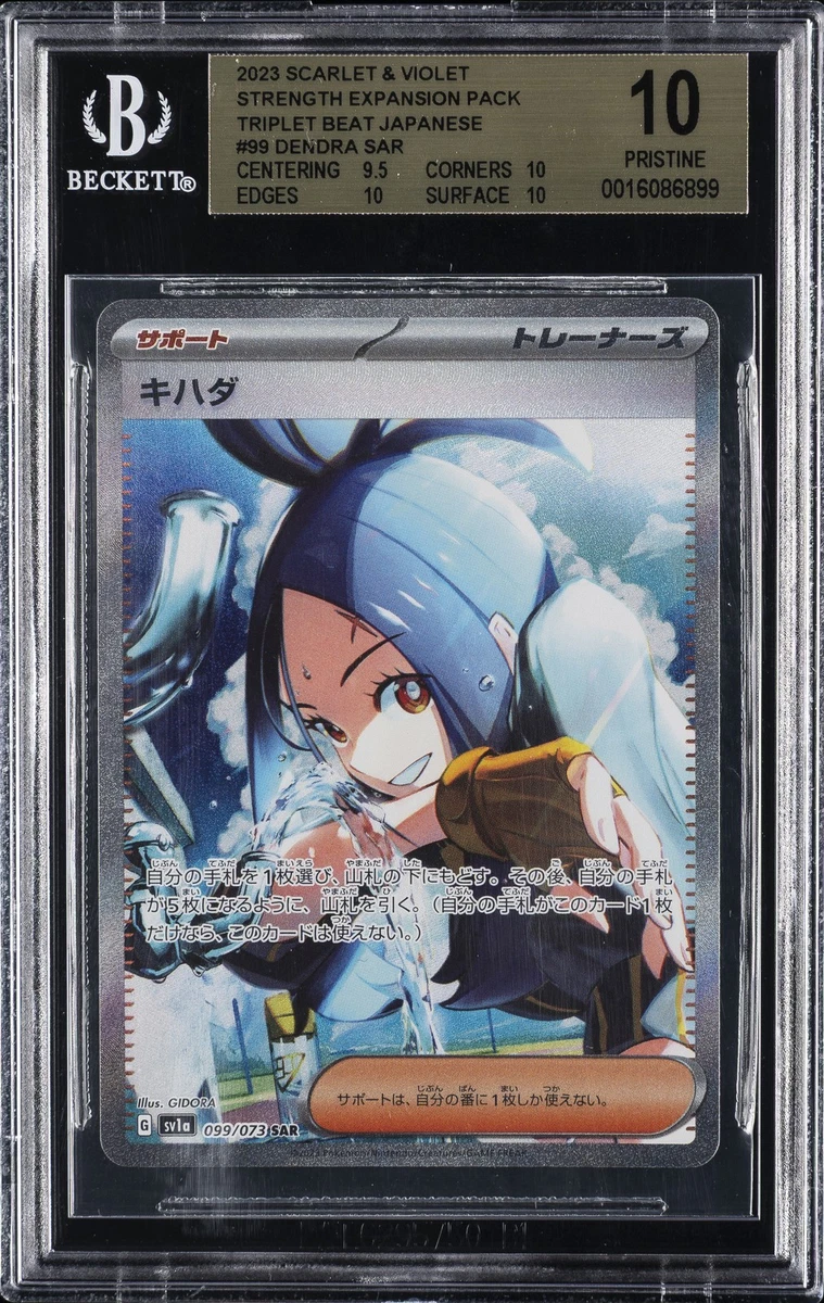 Dendra 099/073 Sv1a: Triplet Beat for sale | eBay