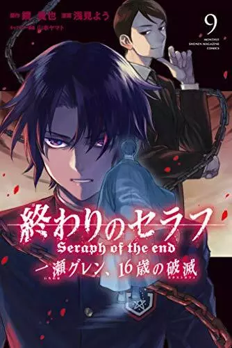 Seraph of the End, 1: Guren Ichinose: Catastrophe at Sixteen