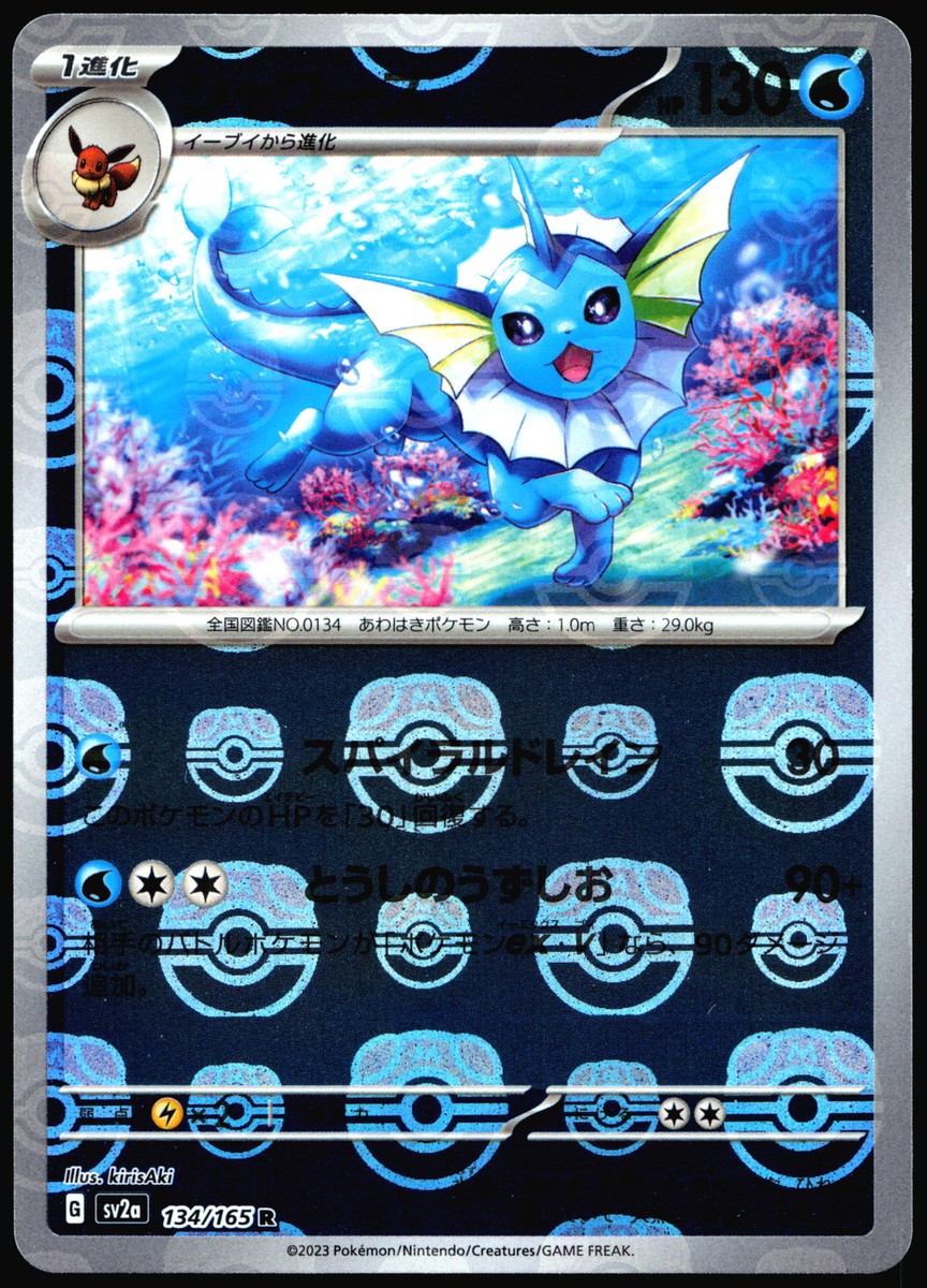 ポケモンカード フレイシオン #021 マスターボールリバースホロ