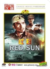 RED SUN , By Tang Xiaodan, Zhang Fa, Gao Bo, 1963 DVD English Subtitles NEW