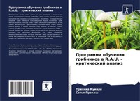 Priqnka Kumari (U. A.) | Programma Obucheniq Gribnikow W R.A.U. -...