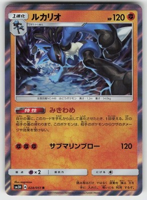 Lucario SM3H: To Have Seen the Battle Rainbow 028/051 Rare NM Japanese