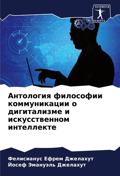Felisianus Efrem Dzhelahut (U. A.) | Antologiq Filosofii Kommunikacii O...-image