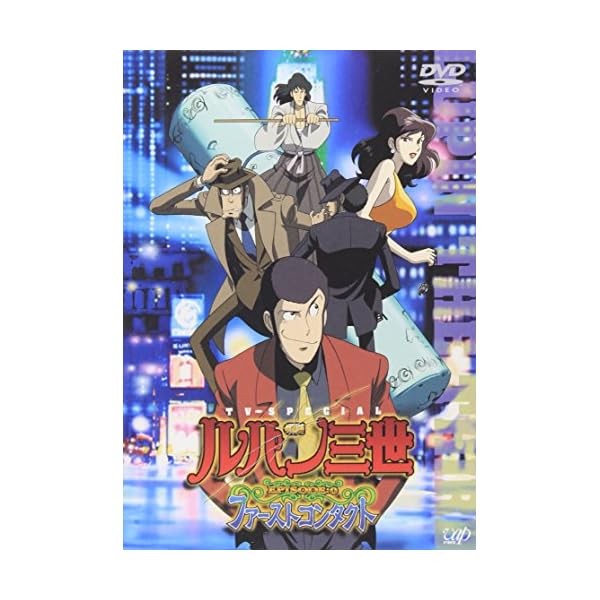 Lupine III EPISODE: 0 First Contact [DVD] Official Collectible Exclusive