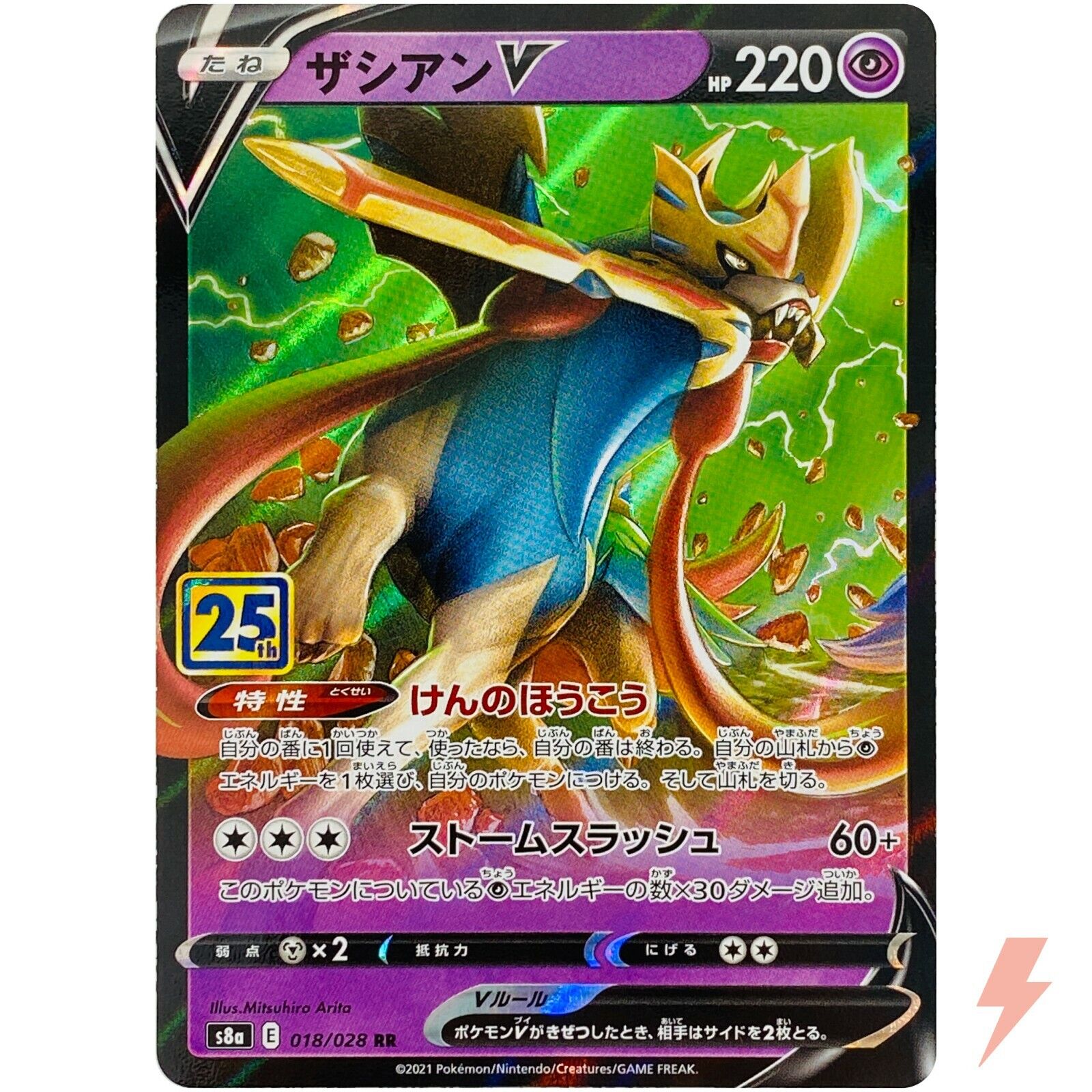 046-060-S1W-B - Pokemon Card - Japanese - Zacian V - RR 