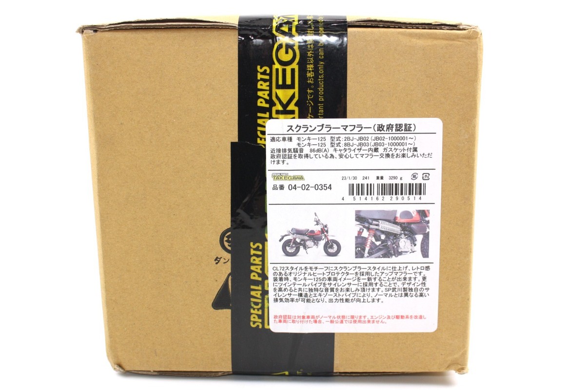 Honda 2022 Monkey 125 SP Takegawa Scrambler Muffler 2BJ-JB02