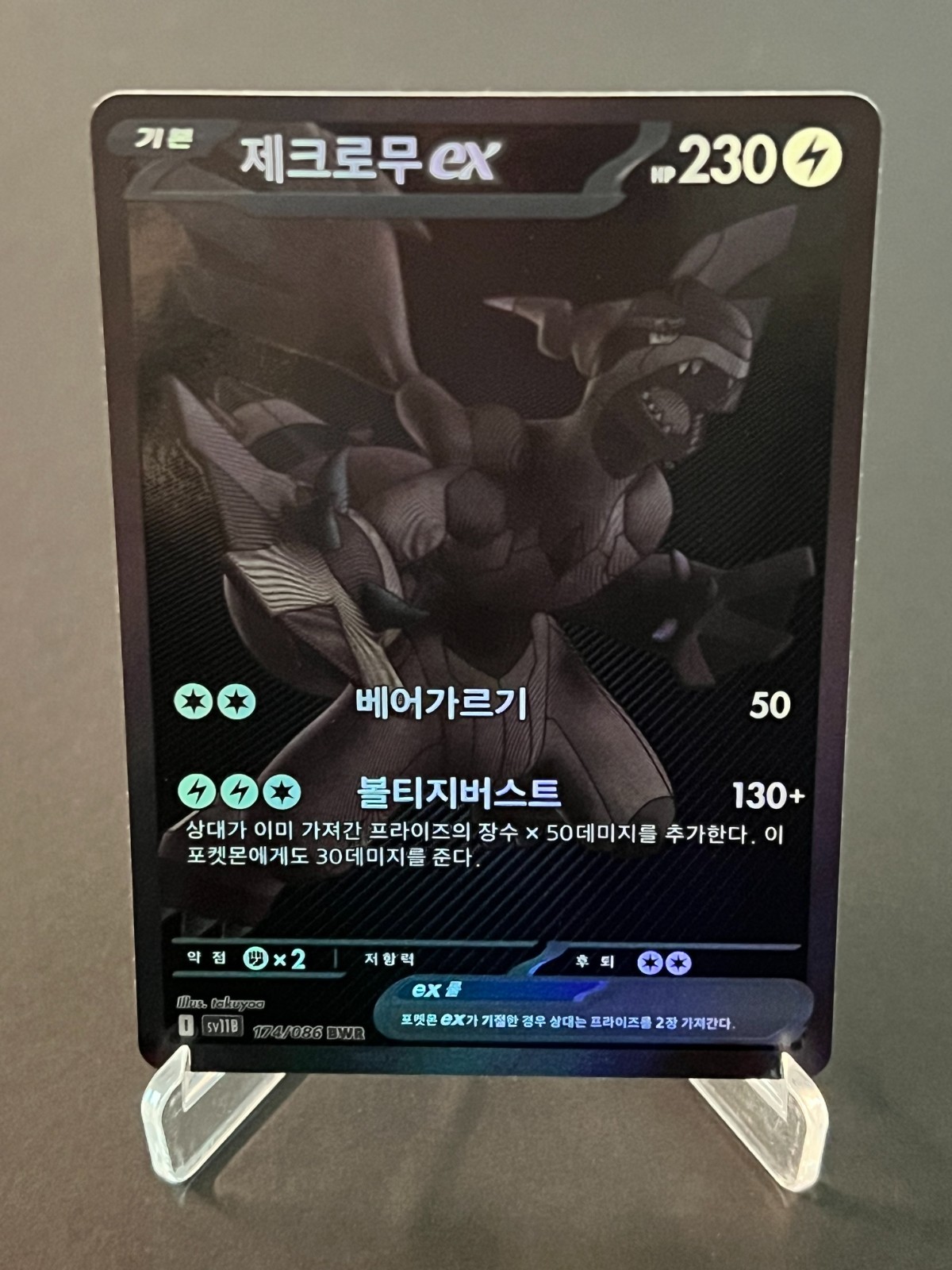Pokemon TCG Zekrom EX 174/086 sv11B Black Bolt Korean  2025 BWR #AB42-02