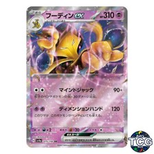 Alakazam ex RR 075/190 SV4a Shiny Treasure Pokemon Card Japanese
