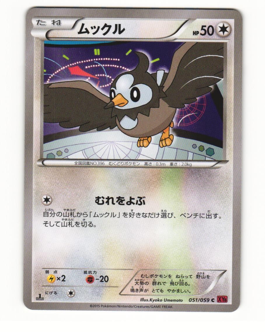 Starly 051/059 Common 2015 Red Flash Pokemon Japanese NM
