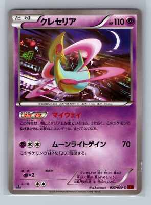 Pokemon Card Japanese - Cresselia 033/059 XY8 - 1st Edition