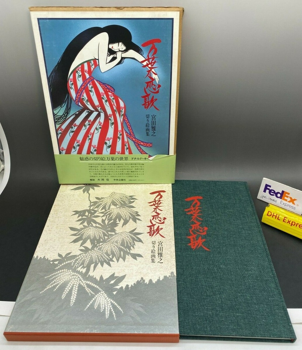 Masayuki Miyata Kiri-e Art Book art Manyo Love Song Paper Cutting
