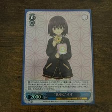 Weiss Schwarz AYAKASHI TRIANGLE AYT/W110-075 SR Suzu FOIL